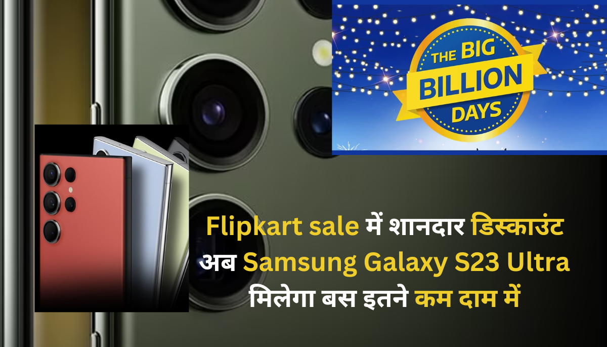 flipkart sale on samsung galaxy S23 ultra