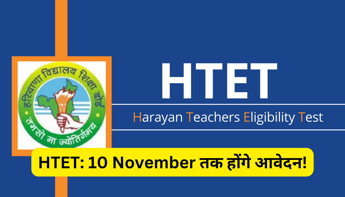 HTET:Haryana Teacher Eligibility Test