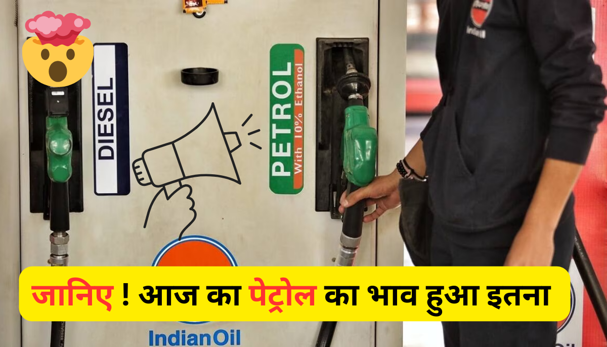 today petrol price