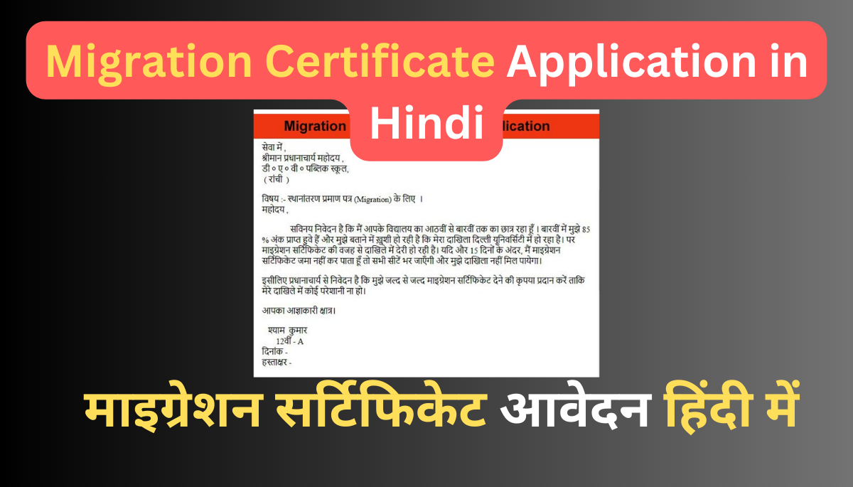 Migration Certificate Application in Hindi