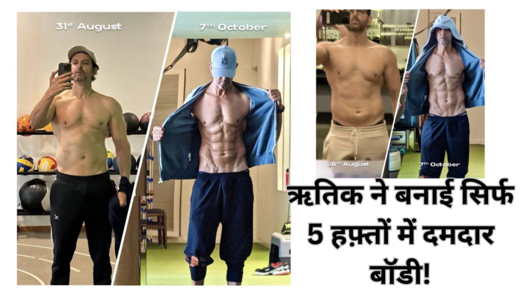 Hrithik Roshan Body Transformation