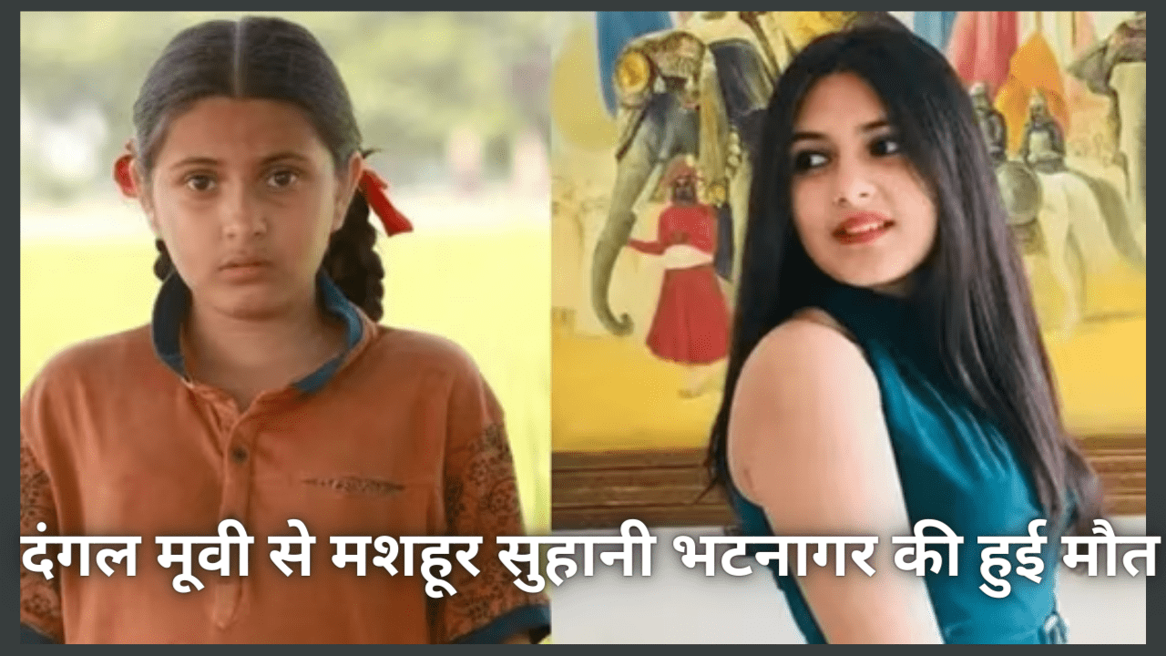 Suhani Bhatnagar Died