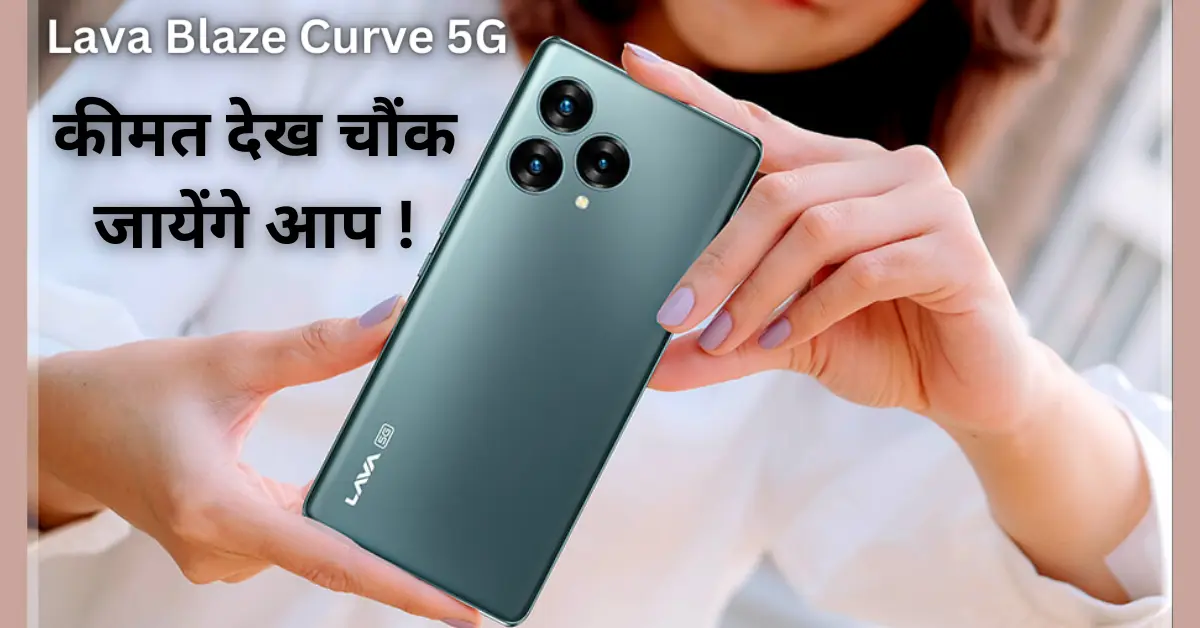 Lava Blaze Curve 5G Price In India