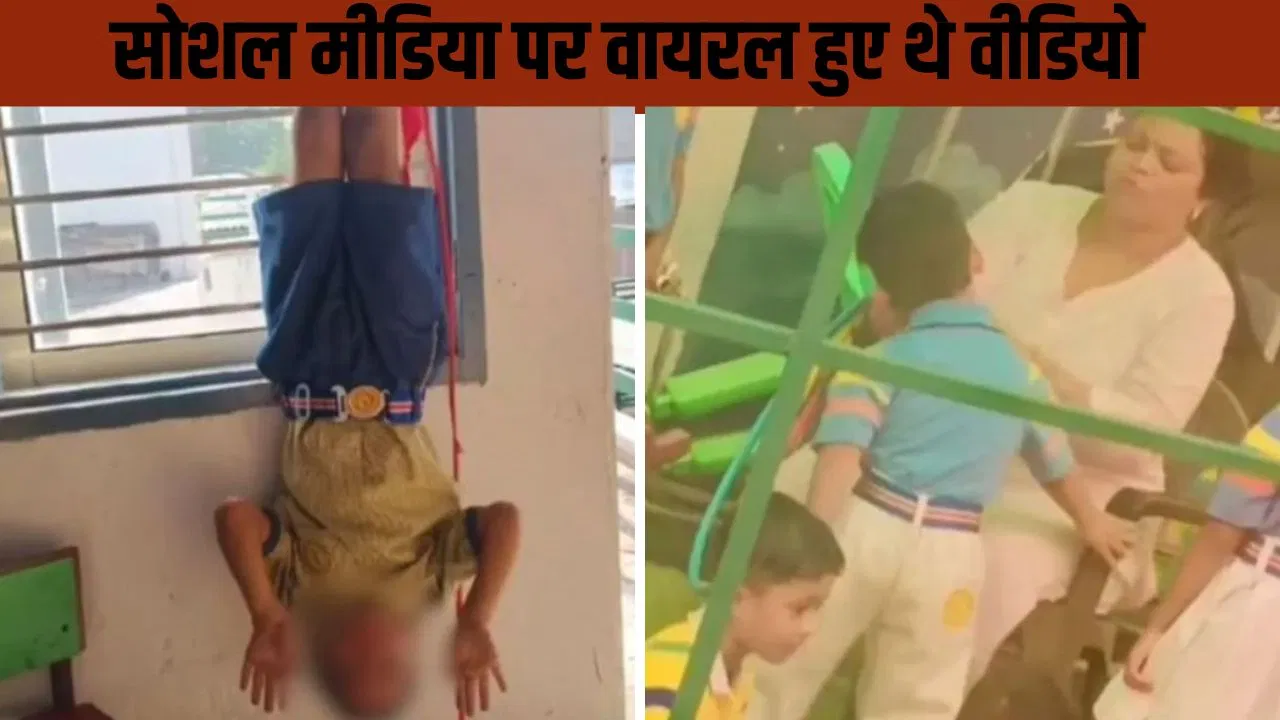 “पानीपत: छात्र को उल्टा लटकाने पर प्रिंसिपल और ड्राइवर गिरफ्तार, स्कूल किया बंद