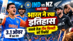 IND vs NZ: भारत ने T20I में रचा इतिहास, सबसे तेज टीम फिफ्टी का रिकॉर्ड; अभिषेक शर्मा ने भी मचाया धमाल