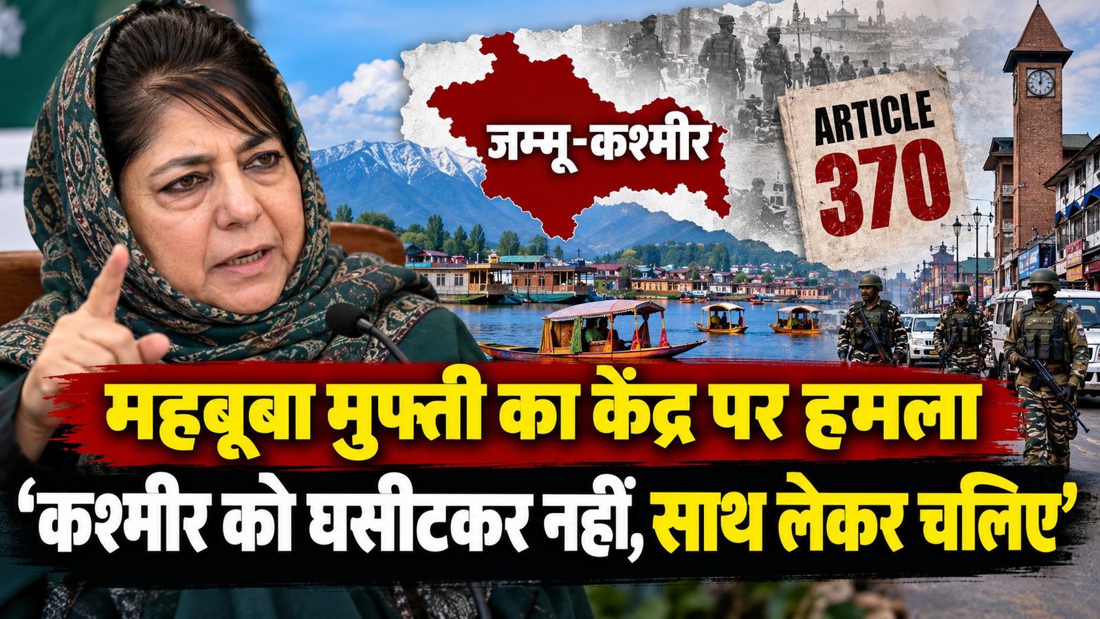 ‘कश्मीर को घसीटकर नहीं, साथ लेकर चलिए’, महबूबा मुफ्ती का केंद्र पर हमला; अनुच्छेद 370 और विलय दिवस पर उठाए सवाल