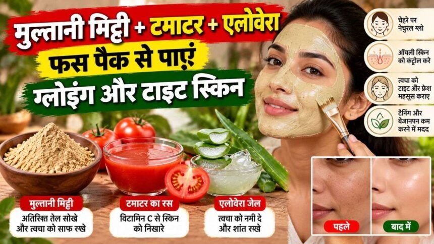 multani_mitti_face_pack_thumbnail_compressed चेहरे पर चाहिए नेचुरल ग्लो? मुल्तानी मिट्टी में मिलाएं टमाटर का रस और एलोवेरा, ऐसे बनाएं फेस पैक