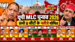 UP MLC Result 2026: यूपी विधान परिषद चुनाव में BJP का दबदबा, वाराणसी में सपा की जीत; जानें सीटवार नतीजे
